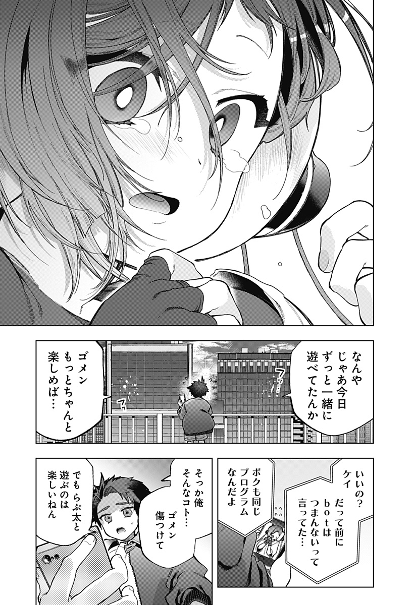 Shinsou no Raputa - Chapter 1 - Page 67